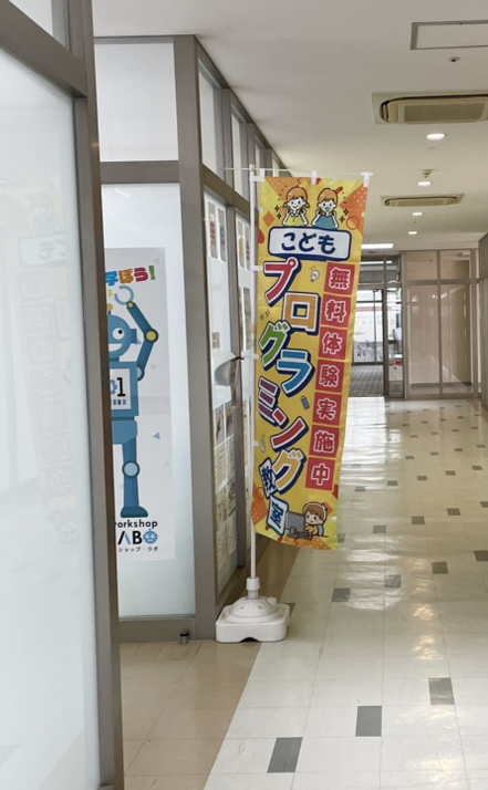 教室入口のぼり