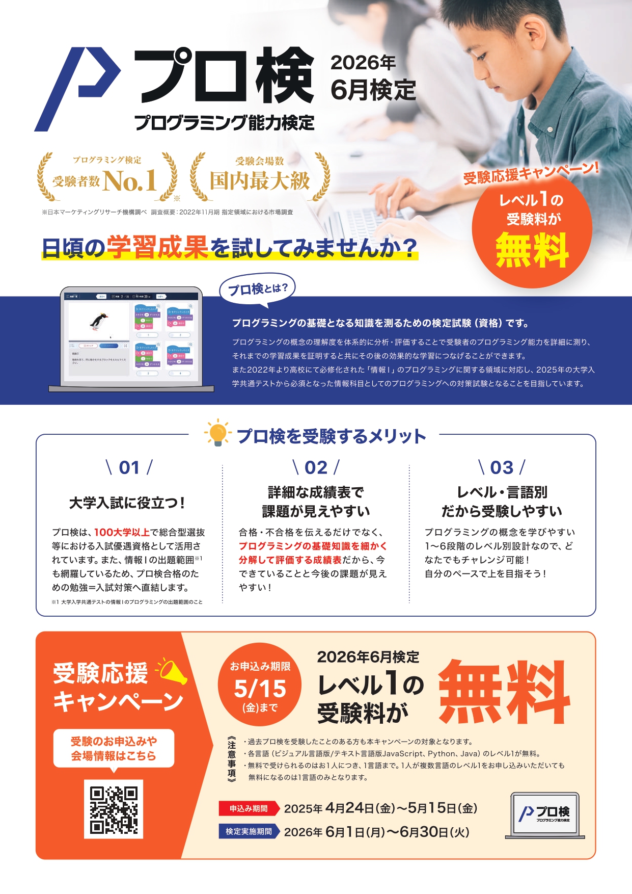 6月検定レベル１無料チラシ